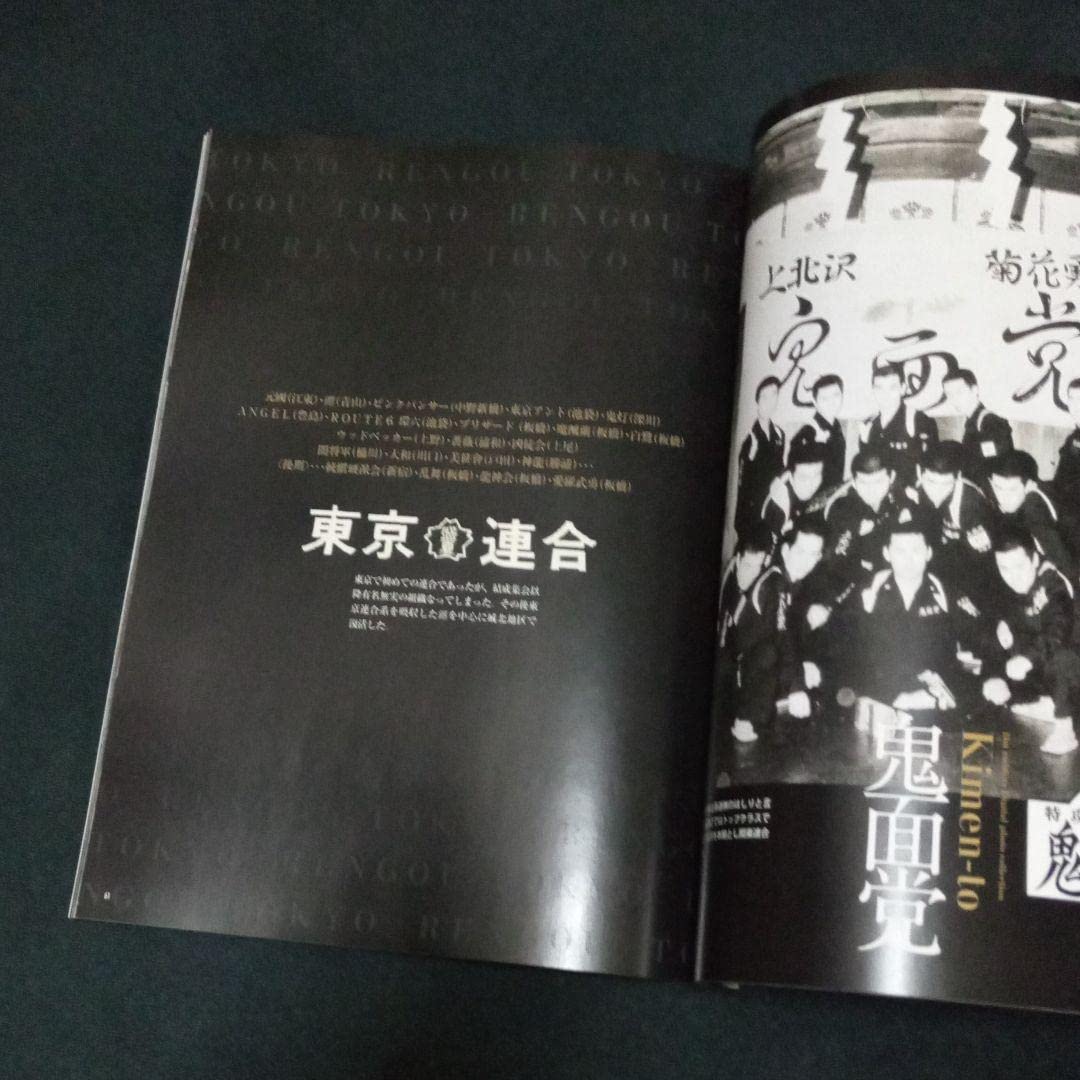 昭和の暴走族 写真集 裏表紙破けてありません Amazon.co.jp: 昭和 暴走族 写真集 : おもちゃ